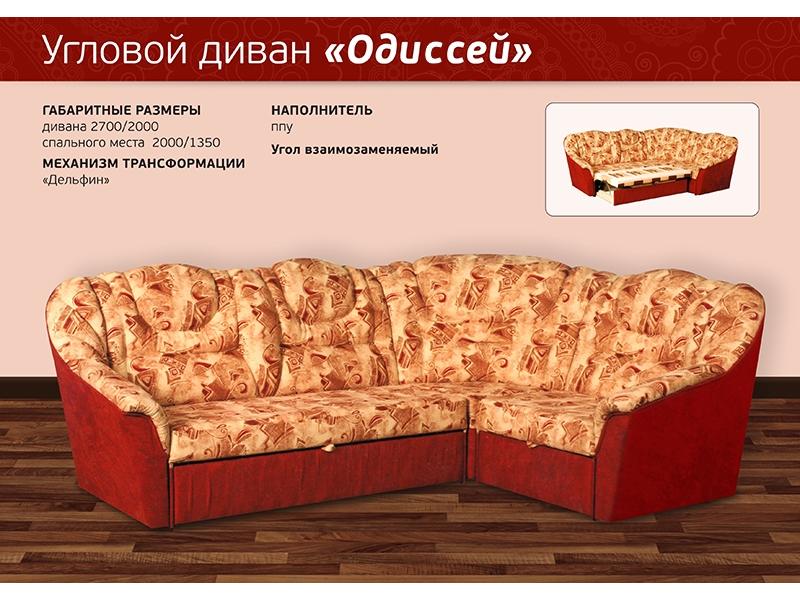 диван угловой одиссей в Сочи