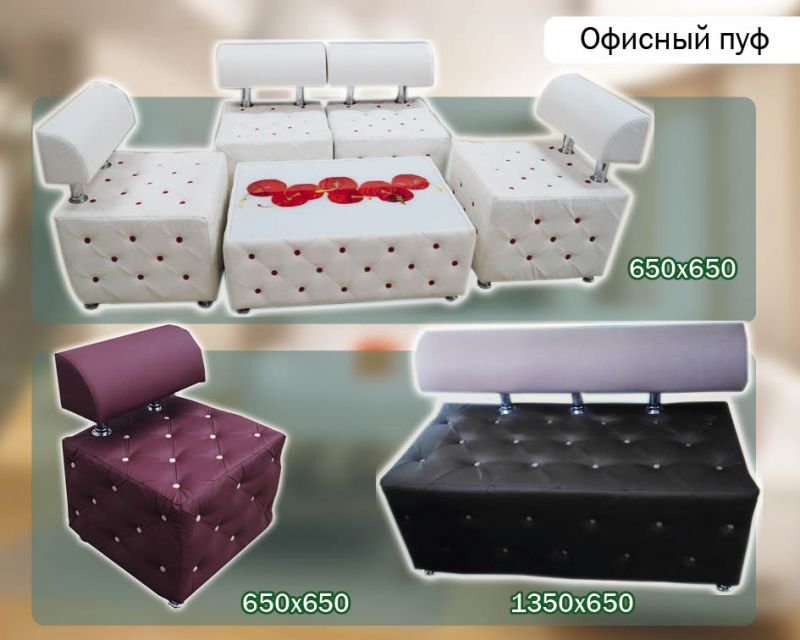 офисный пуф в Сочи
