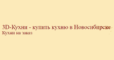 3Д-кухни