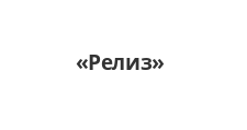 Релиз