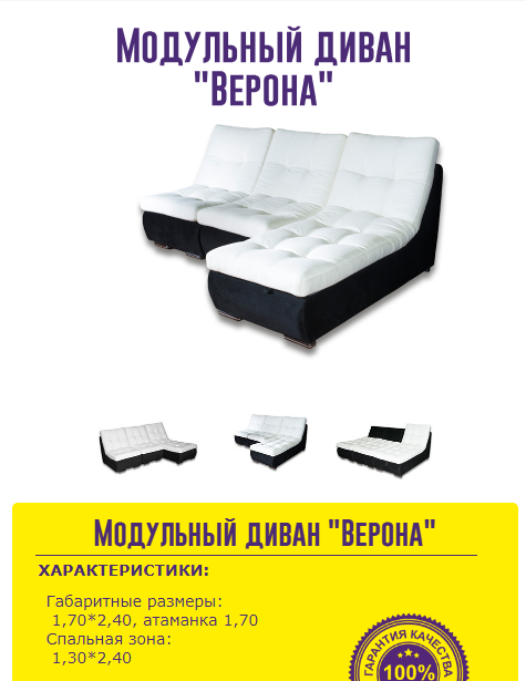 модульный диван верона в Сочи