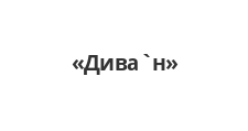 Дива`н