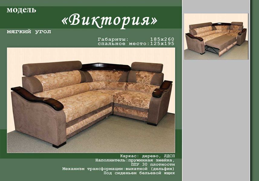 угловой диван виктория в Сочи