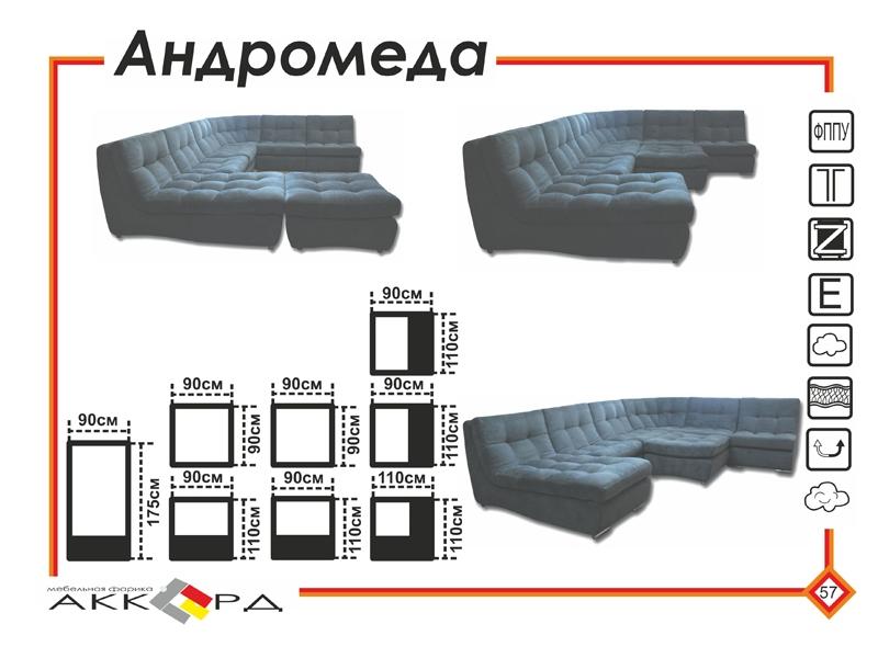большой темный диван андромеда в Сочи