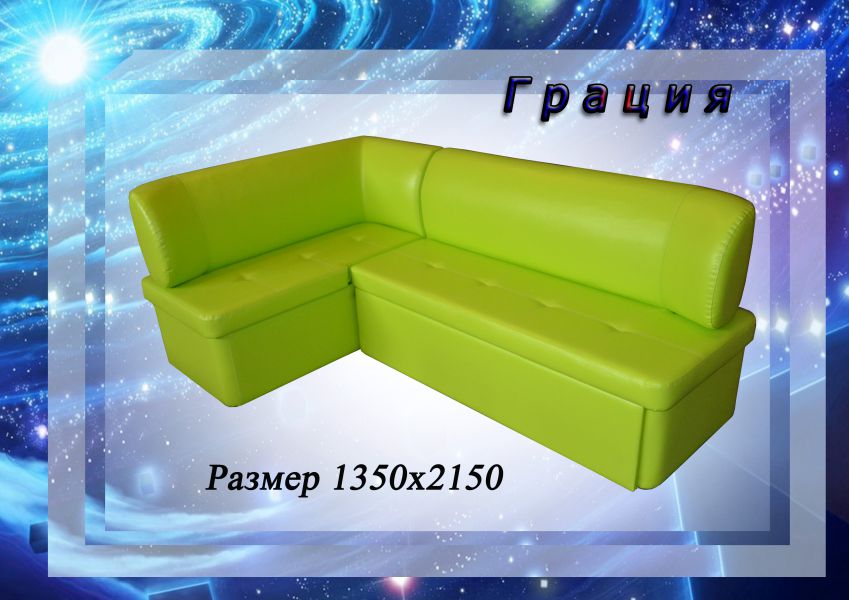 кухонный уголок грация в Сочи