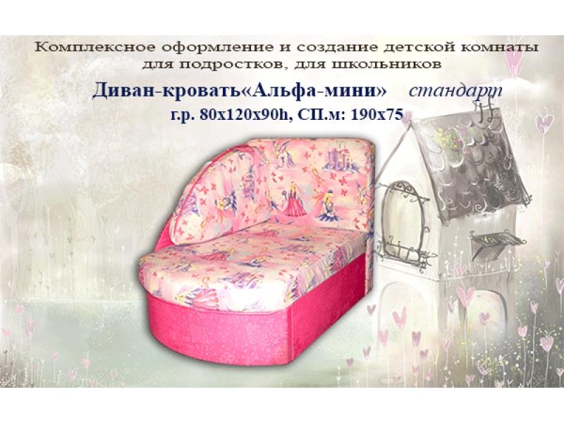 диван детский альфа мини в Сочи