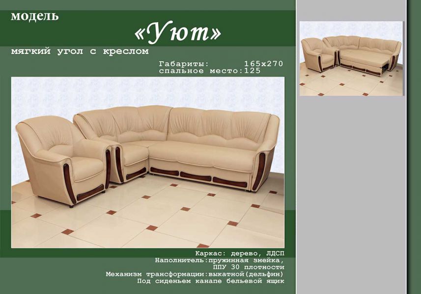 угловой диван уют в Сочи