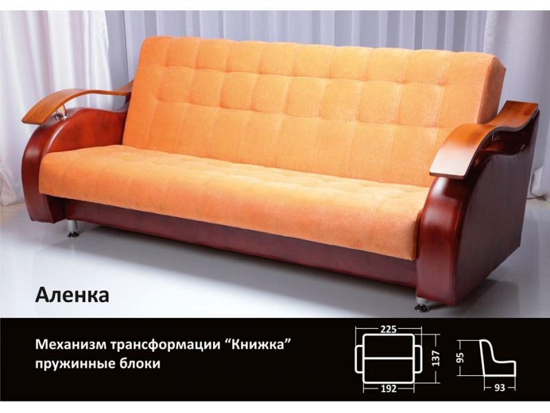 прямой диван книжка аленка в Сочи