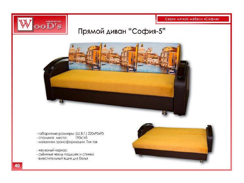 диван прямой софия 5 в Сочи