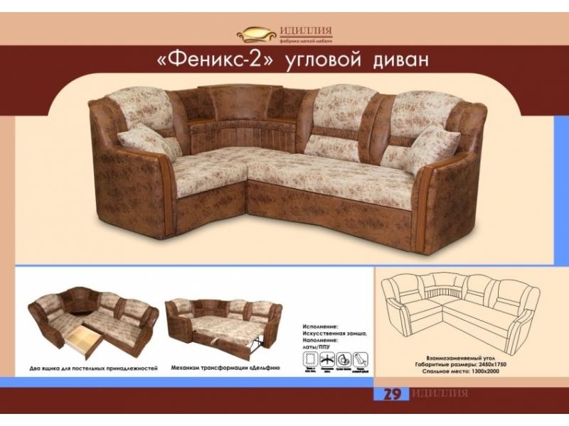 диван угловой феникс 2 в Сочи
