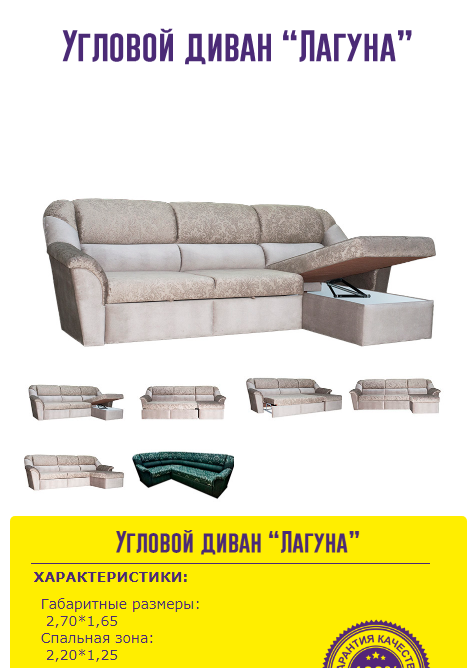 угловой диван лагуна в Сочи