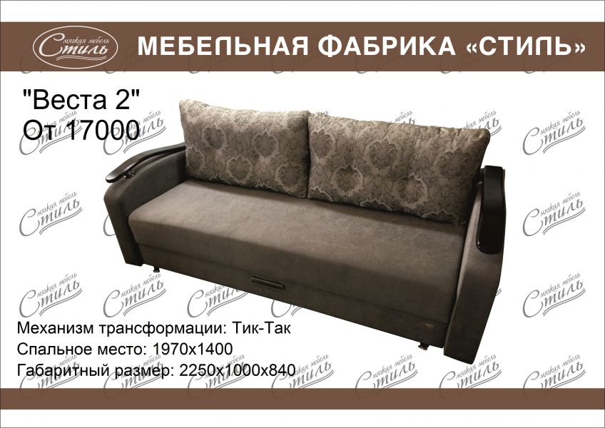 диван прямой веста 2 в Сочи