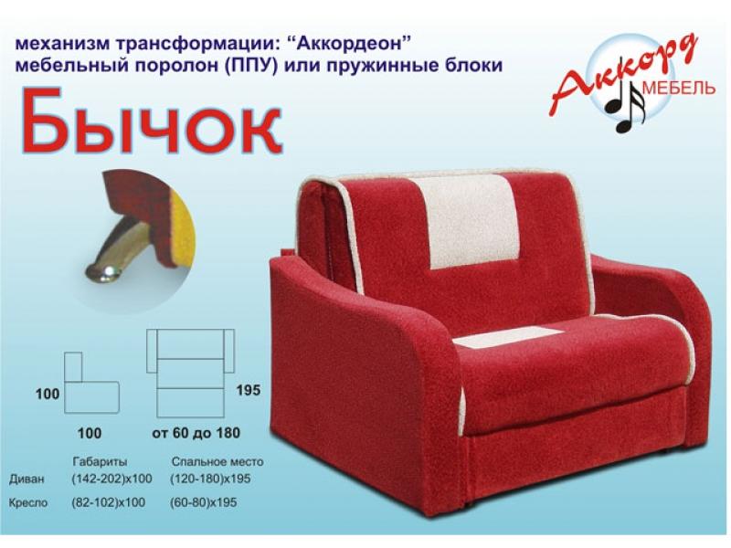 диван бычок аккордеон в Сочи