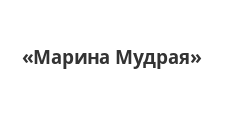 Марина Мудрая