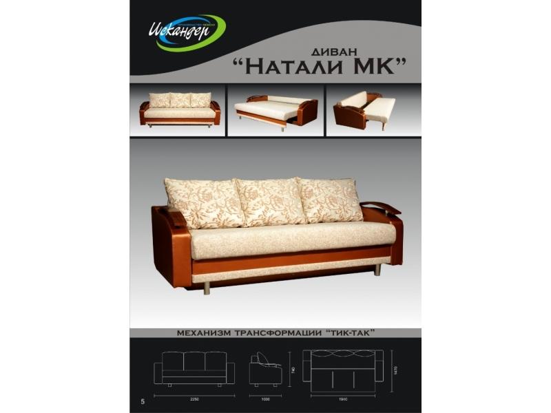диван прямой натали мк тик-так в Сочи