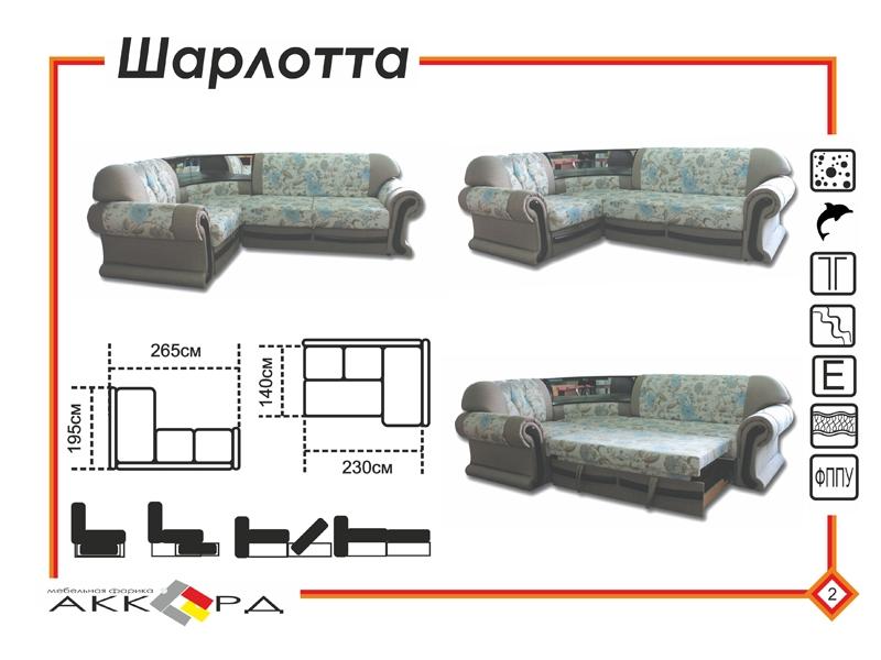 диван шарлотта с баром в Сочи
