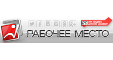 РАБОЧЕЕ МЕСТО