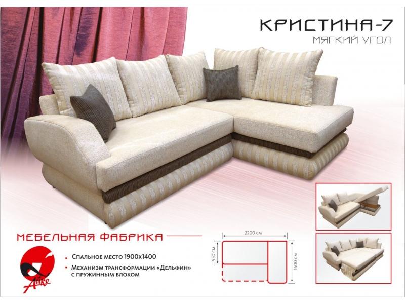 угловой диван кристина 7 в Сочи
