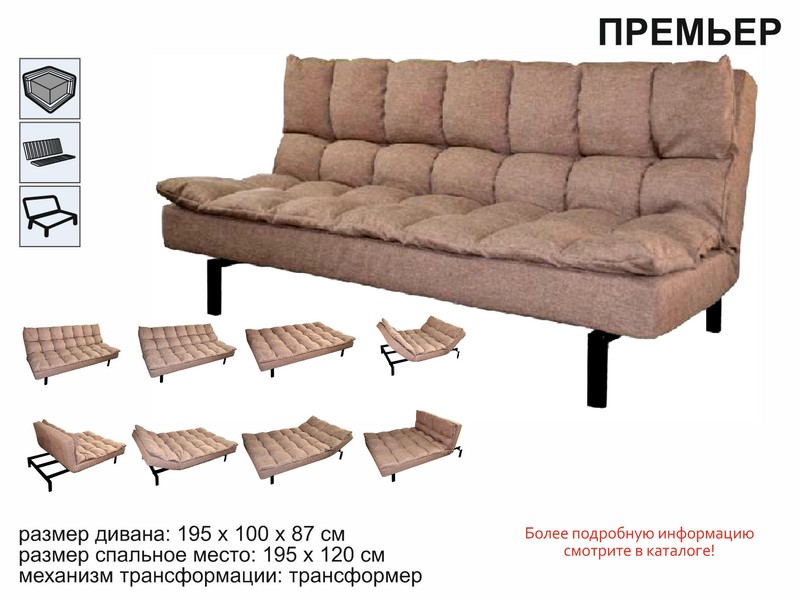диван премьер в Сочи