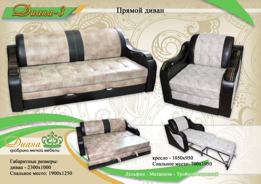 прямой диван диана 3 в Сочи
