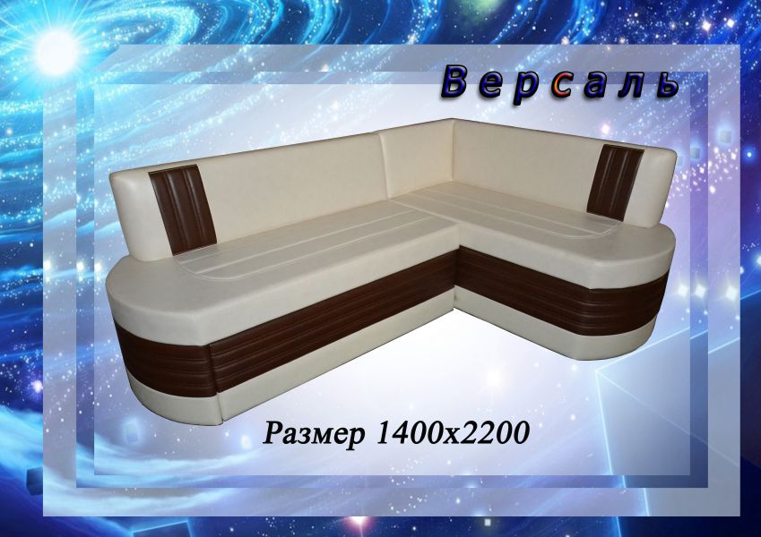 кухонный уголок версаль в Сочи