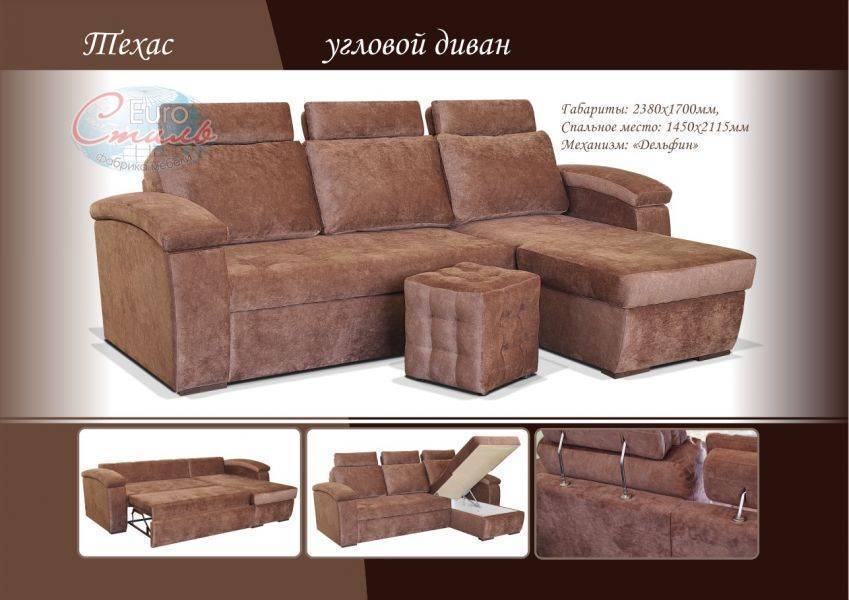 диван техас угловой в Сочи
