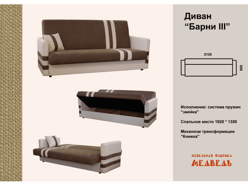диван-книжка барни 3 в Сочи