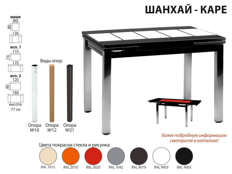 раскладной стол шанхай каре в Сочи