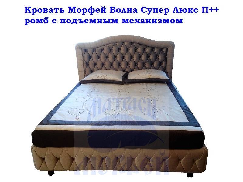 кровать морфей волна супер люкс п++ ромб с подъемным механизмом в Сочи