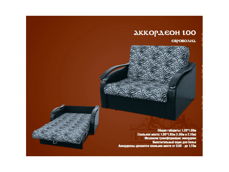 диван аккордеон волна 1,0 в Сочи