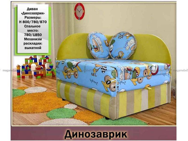 небольшой детский диван динозаврик в Сочи