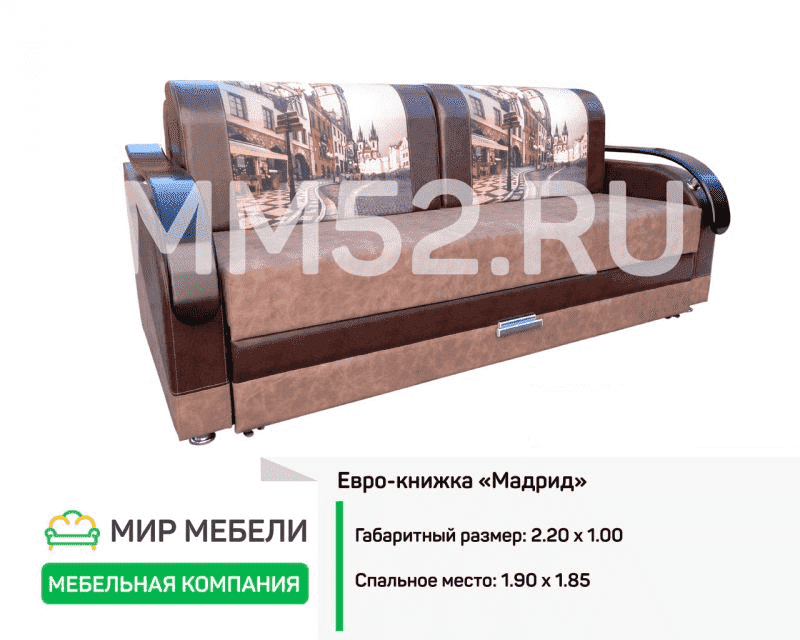 евро-книжка мадрид в Сочи