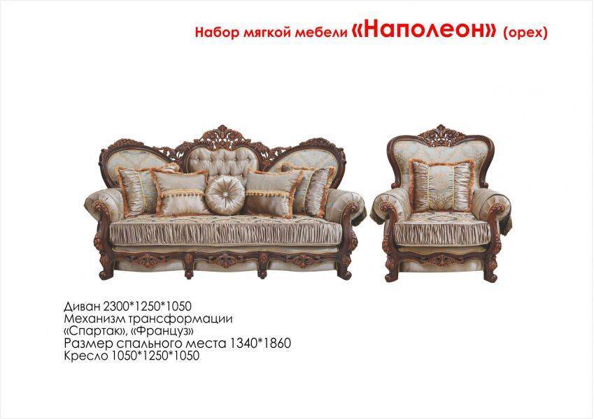 набор мягкой мебели наполеон в Сочи