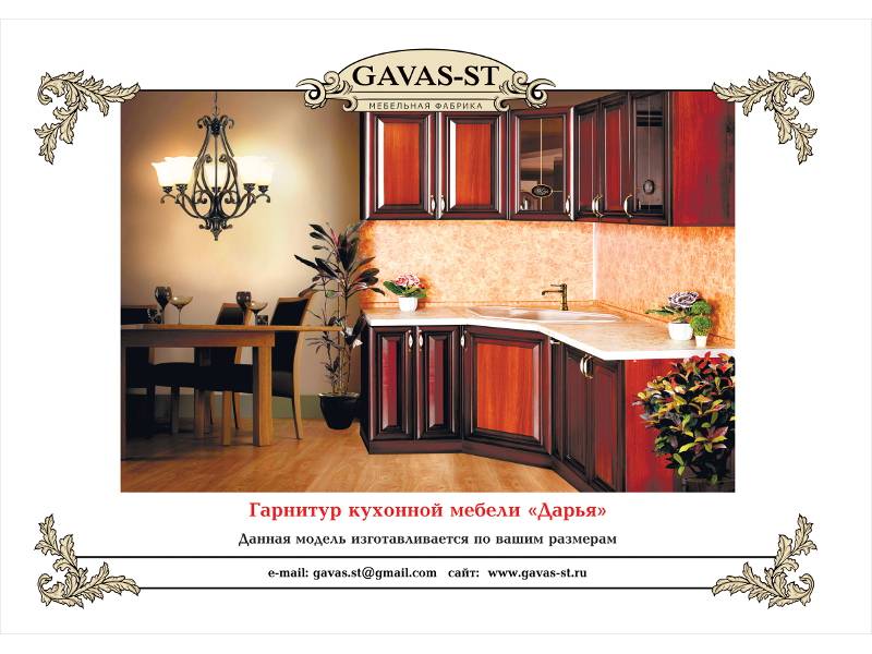 кухонный гарнитур дарья в Сочи