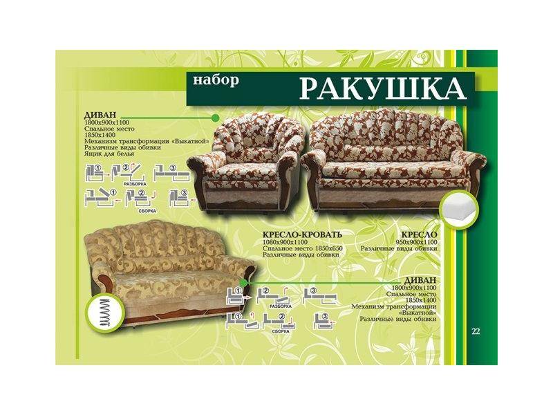 диван прямой ракушка в Сочи