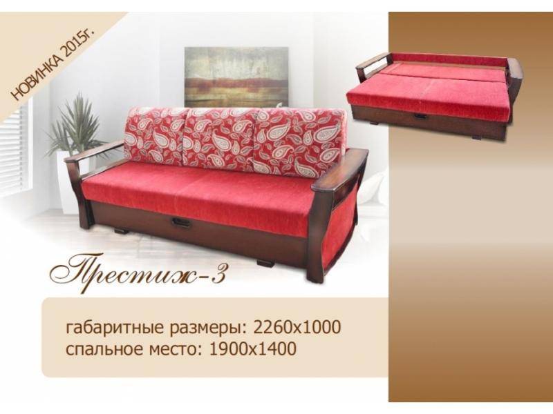 диван прямой престиж 3 в Сочи