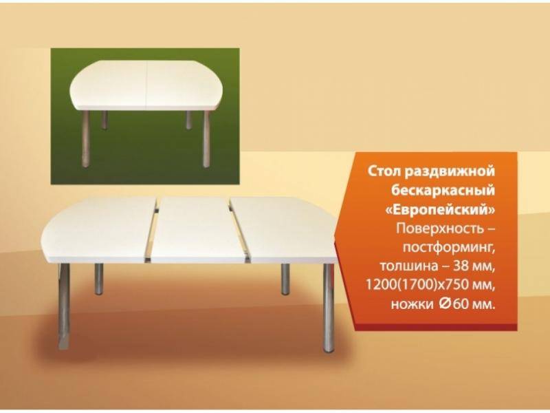 стол раздвижной бескаркасный европейский в Сочи