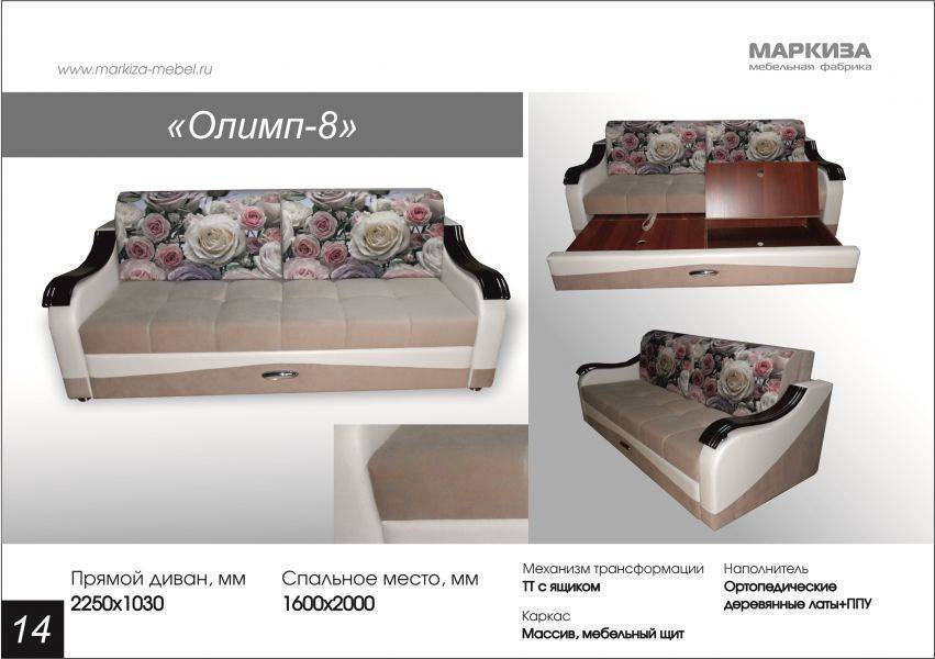 прямой диван олимп 8 в Сочи