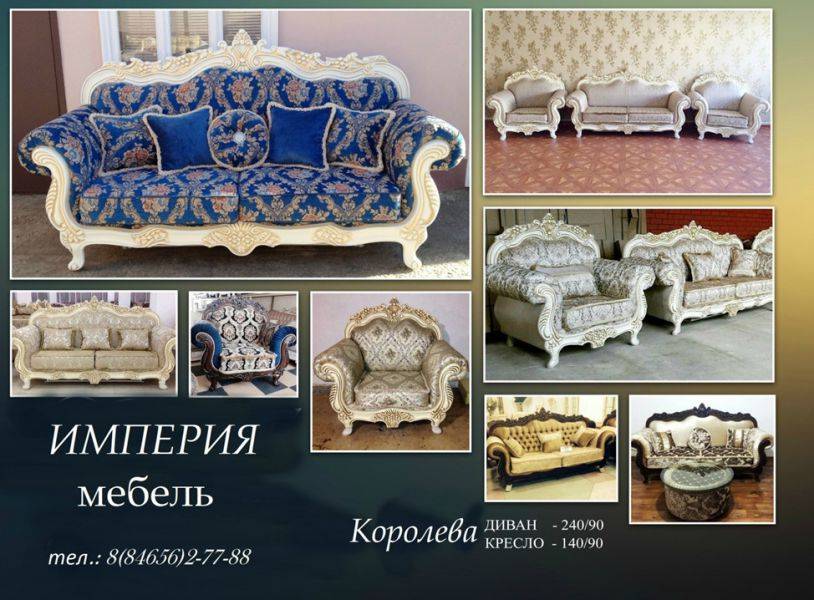 классический диван королева в Сочи