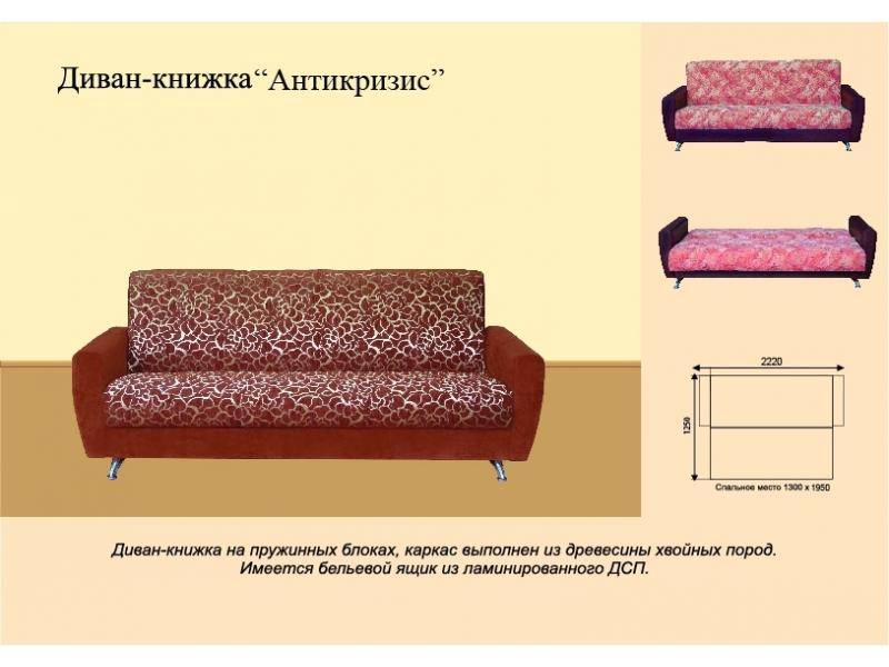 диван книжка антикризис в Сочи