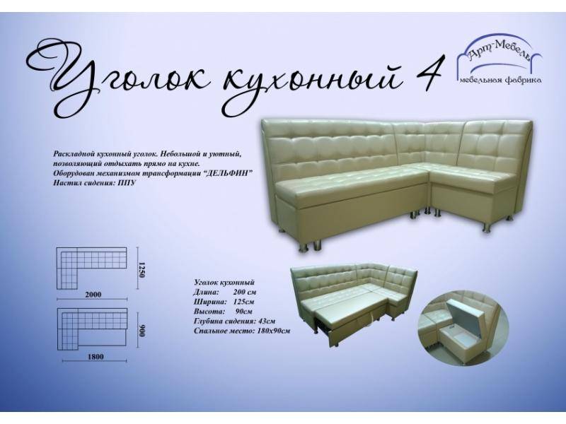 раскладной кухонный уголок 4 в Сочи