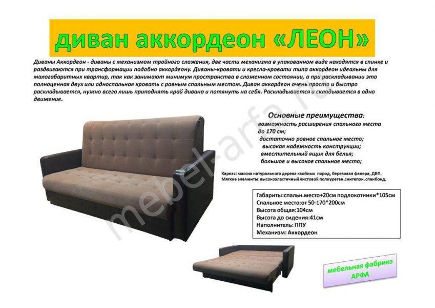 диван-кровать леон аккордеон в Сочи