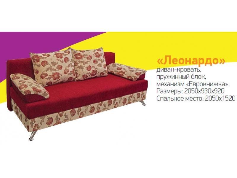 диван-кровать леонардо в Сочи