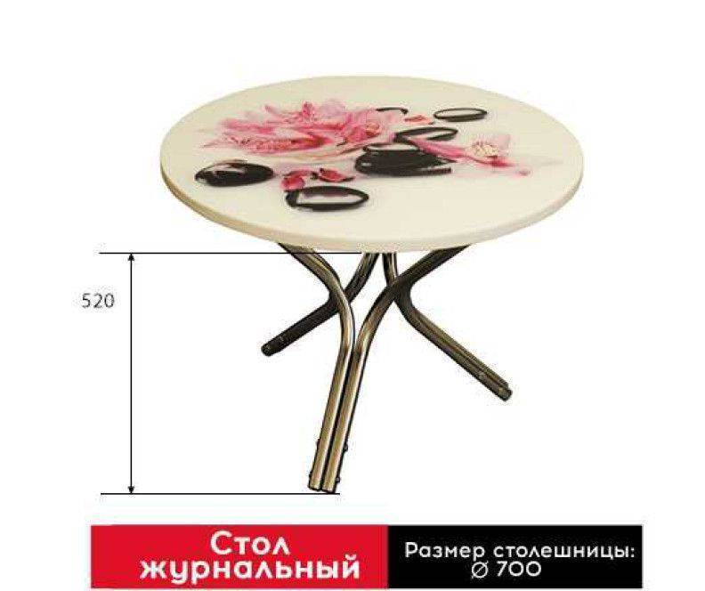 стол круглый журнальный в Сочи