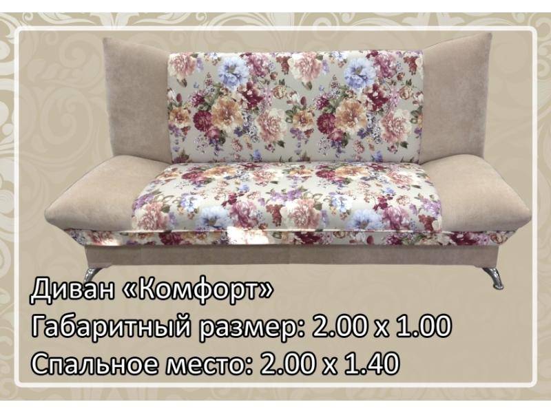цветной диван комфорт в Сочи