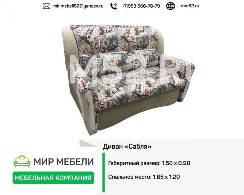 небольшой диван сабля в Сочи