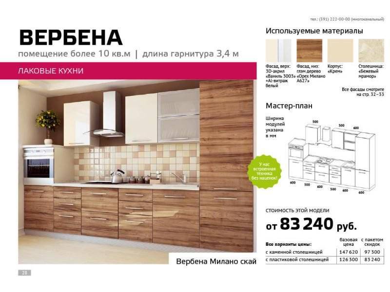 кухня прямая вербена в Сочи