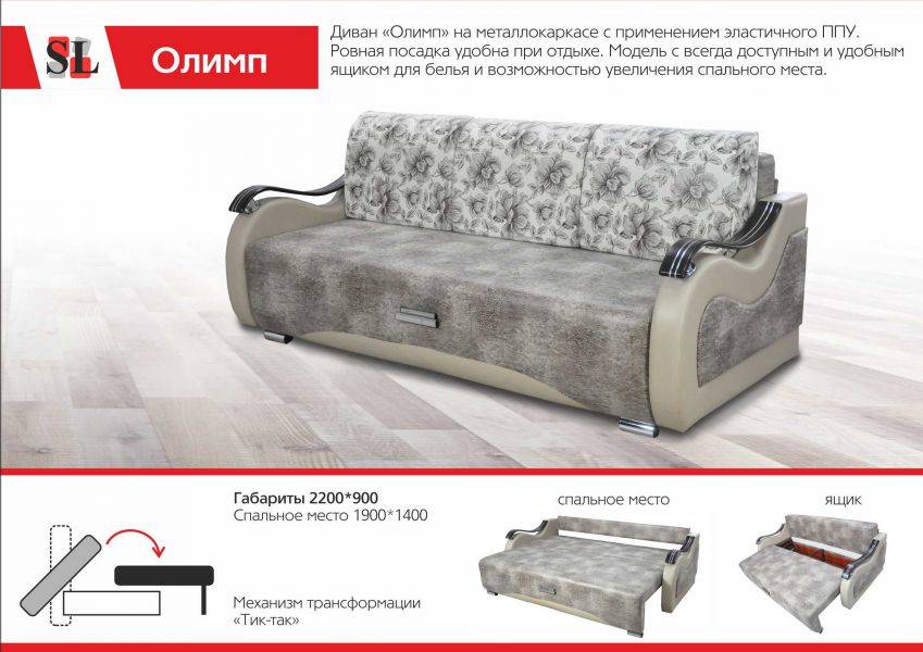 раскладной диван олимп в Сочи