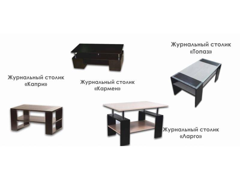 журнальный стол кармен в Сочи