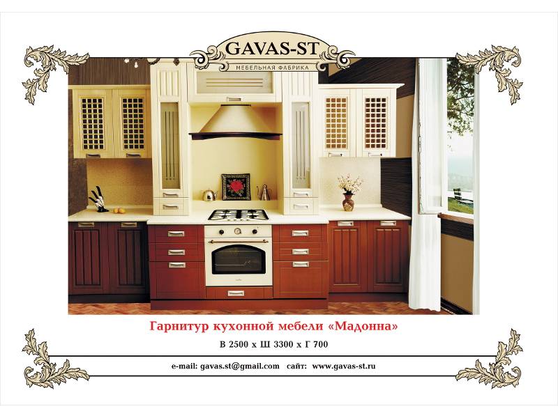 кухонный гарнитур мадонна в Сочи